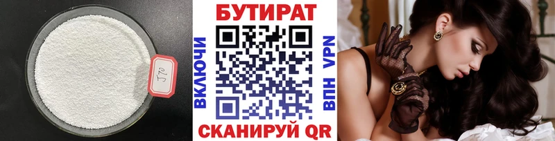 Купить где  Белоозёрский  БУТИРАТ жидкий экстази 